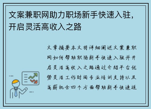 文案兼职网助力职场新手快速入驻，开启灵活高收入之路