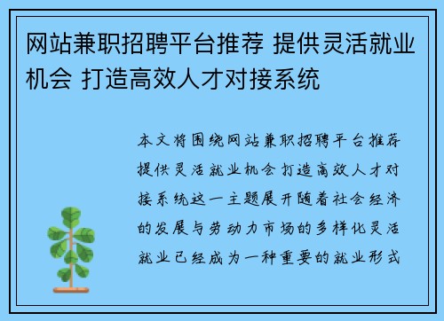网站兼职招聘平台推荐 提供灵活就业机会 打造高效人才对接系统