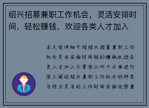 绍兴招募兼职工作机会，灵活安排时间，轻松赚钱，欢迎各类人才加入