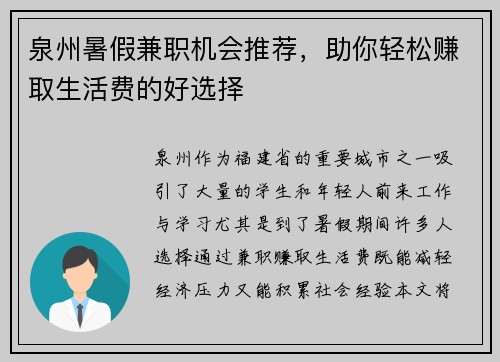 泉州暑假兼职机会推荐，助你轻松赚取生活费的好选择