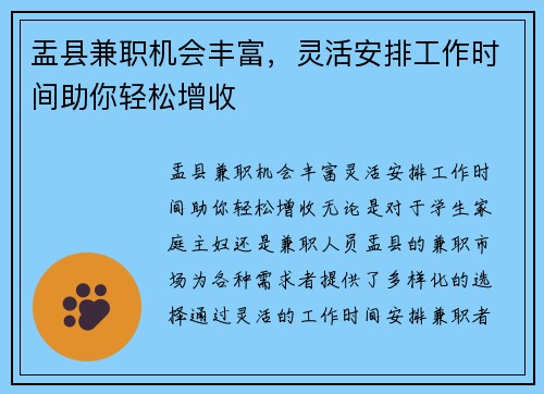 盂县兼职机会丰富，灵活安排工作时间助你轻松增收