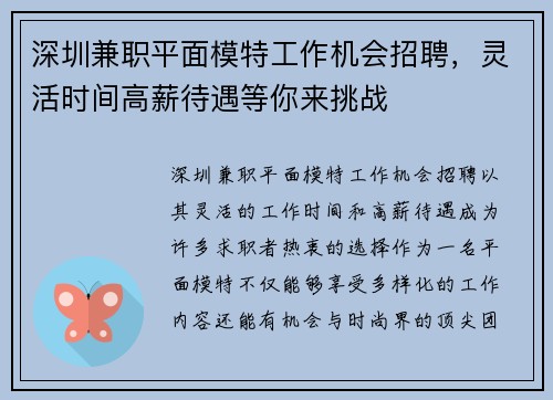 深圳兼职平面模特工作机会招聘，灵活时间高薪待遇等你来挑战