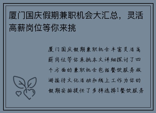 厦门国庆假期兼职机会大汇总，灵活高薪岗位等你来挑