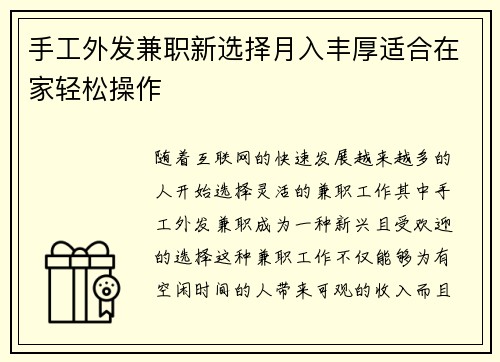 手工外发兼职新选择月入丰厚适合在家轻松操作