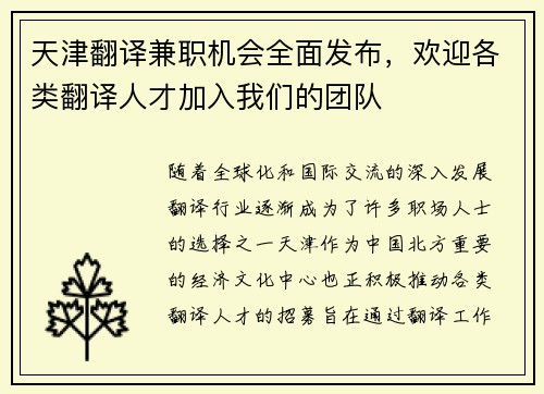 天津翻译兼职机会全面发布，欢迎各类翻译人才加入我们的团队