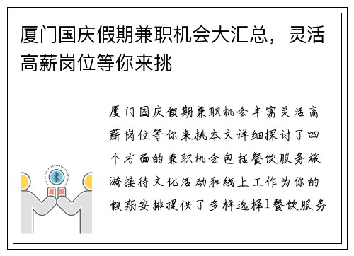 厦门国庆假期兼职机会大汇总，灵活高薪岗位等你来挑