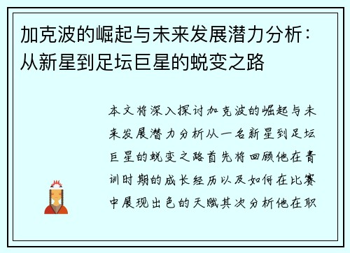 加克波的崛起与未来发展潜力分析：从新星到足坛巨星的蜕变之路
