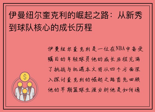 伊曼纽尔奎克利的崛起之路：从新秀到球队核心的成长历程