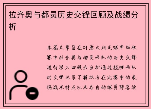 拉齐奥与都灵历史交锋回顾及战绩分析