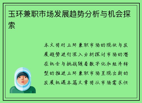 玉环兼职市场发展趋势分析与机会探索