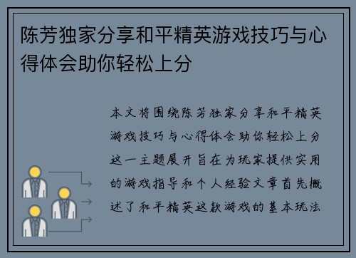 陈芳独家分享和平精英游戏技巧与心得体会助你轻松上分