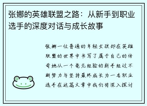 张娜的英雄联盟之路：从新手到职业选手的深度对话与成长故事