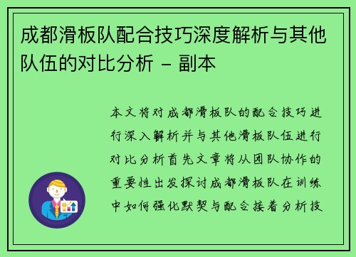 成都滑板队配合技巧深度解析与其他队伍的对比分析 - 副本