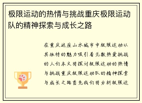 极限运动的热情与挑战重庆极限运动队的精神探索与成长之路