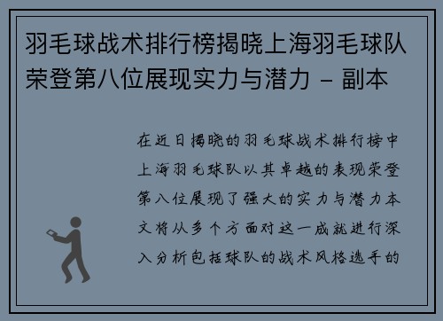羽毛球战术排行榜揭晓上海羽毛球队荣登第八位展现实力与潜力 - 副本