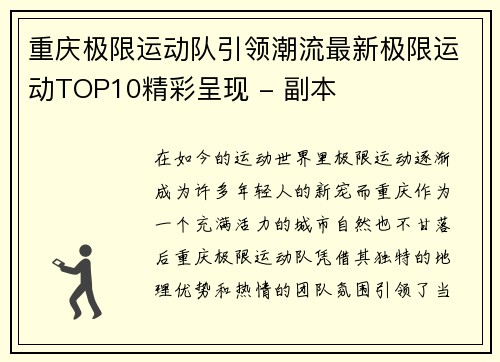 重庆极限运动队引领潮流最新极限运动TOP10精彩呈现 - 副本